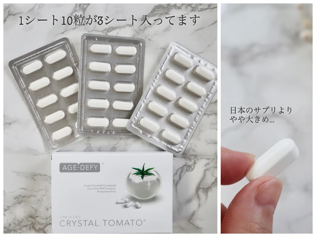 クリスタルトマト Crystal Tomato 未開封1箱＋10錠 - 日焼け止め/サン