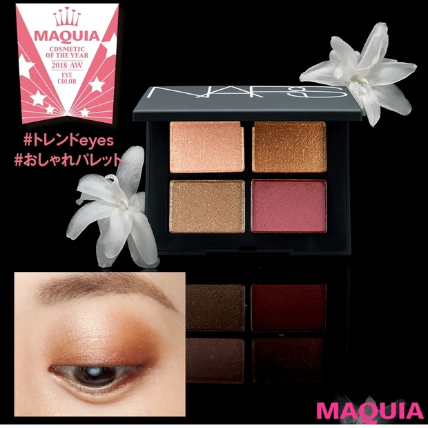 「どう使ってもお洒落になる」トレンドど真ん中のパレットが1位！【2018…