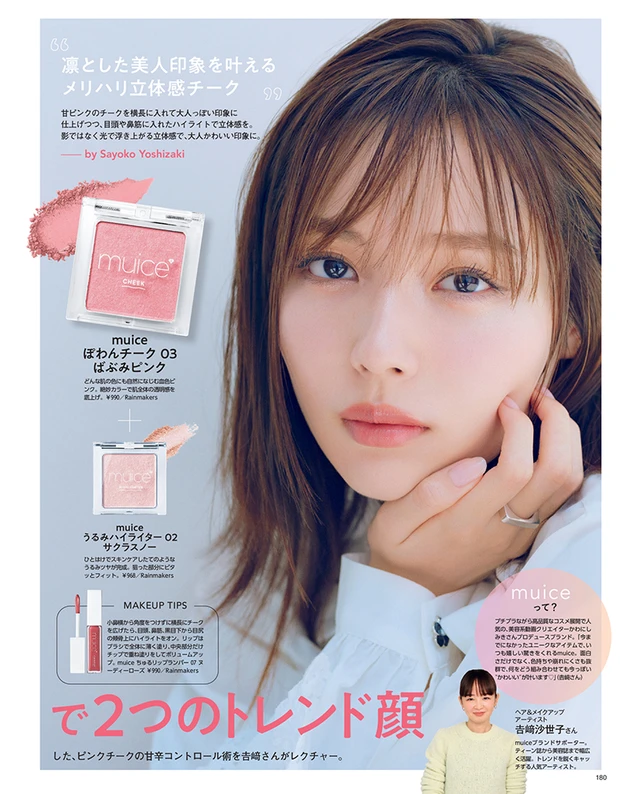 マキア 11月号 付録 muice