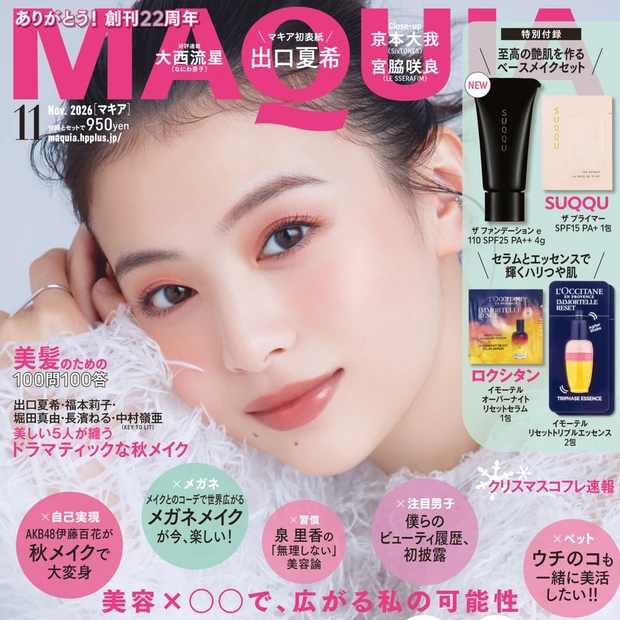 2026年9月24日発売号