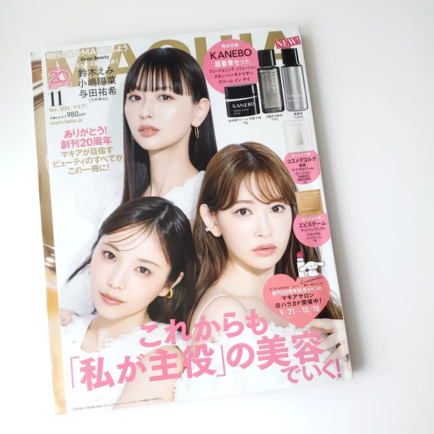マキア 11月号