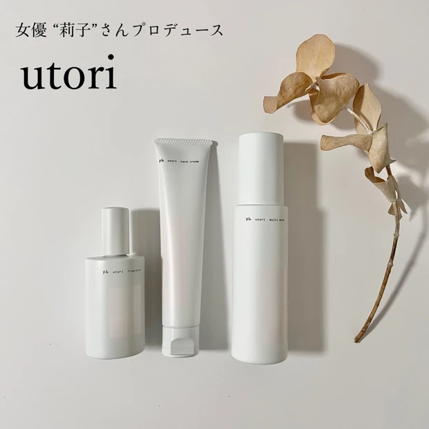 女優の莉子さんプロデュースブランド「utori」