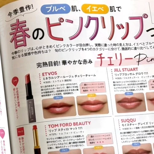 MAQUIA 2026年3月号 春のピンクリップつけ試しのページ紹介