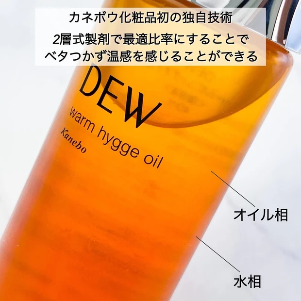 DEW ウォームヒュッゲオイル
