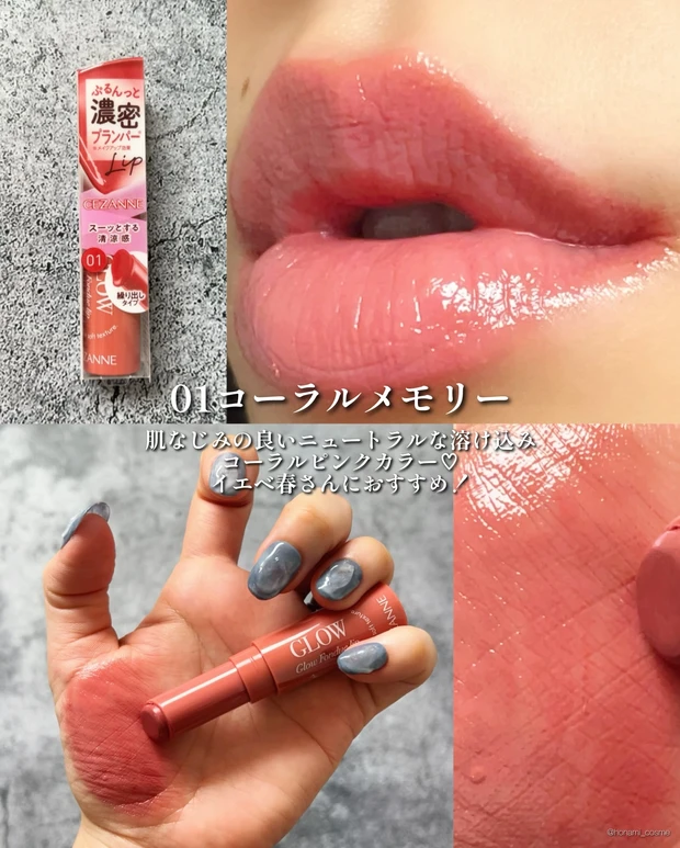 CEZANNE　セザンヌ　グロウフォンデュリップ　新作コスメ　プチプラコスメ　プランパー