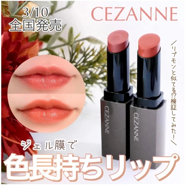 CEZANNE(セザンヌ)リップカラーシールド