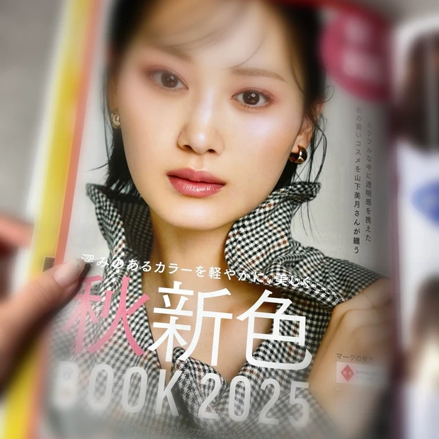 MAQUIA9月号 秋新色BOOK2025