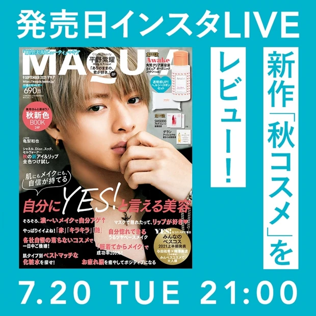 エディター2人が撮影秘話を語る『MAQUIA9月号』発売日LIVE！【マ…