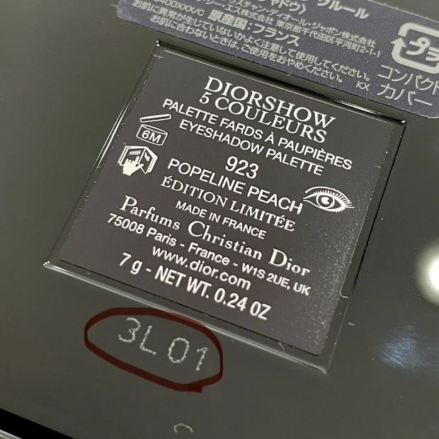 コスメ 使用期限 製造日 バッチコード