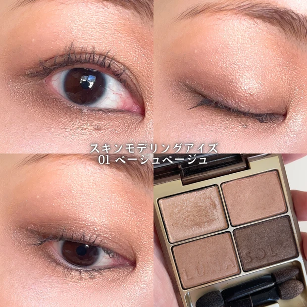 スキンモデリングアイズ01仕上がり