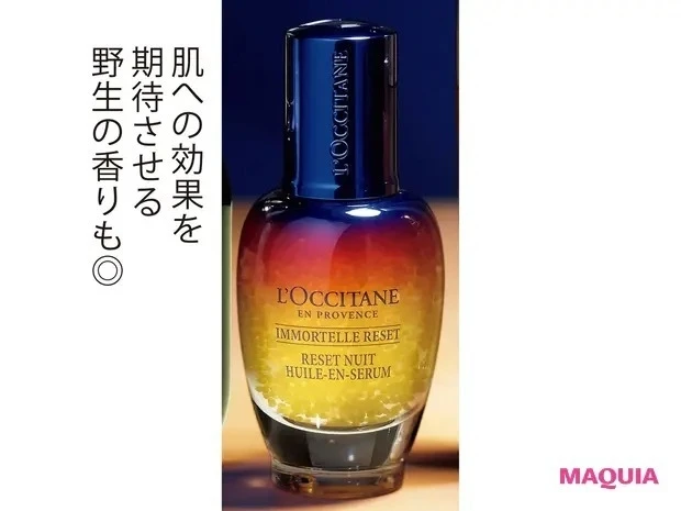 【石井美保さん厳選化粧品】ロクシタン イモーテル オーバーナイト リセットセラム