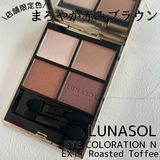 ルナソル　アイカラーレーションN EX08 ルナソル夏コスメ】イエベ大優勝カラー！アイカラーレーションN