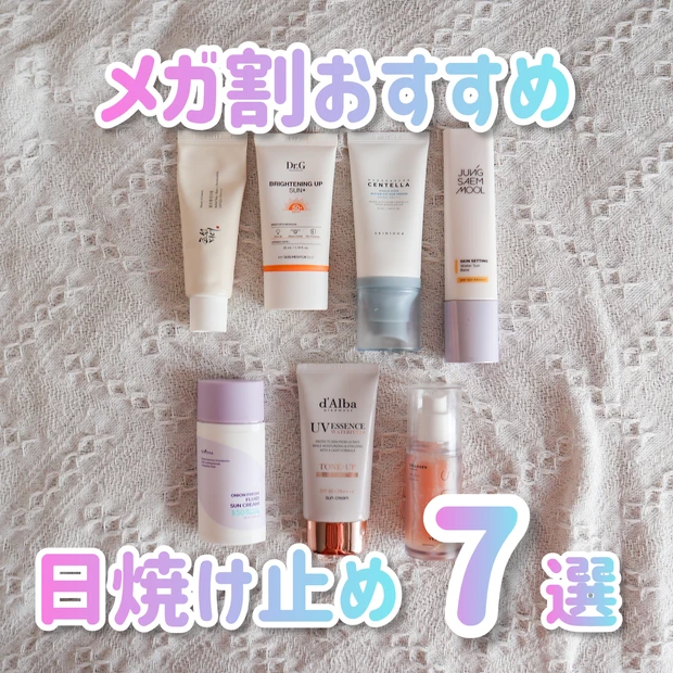 メガ割おすすめ