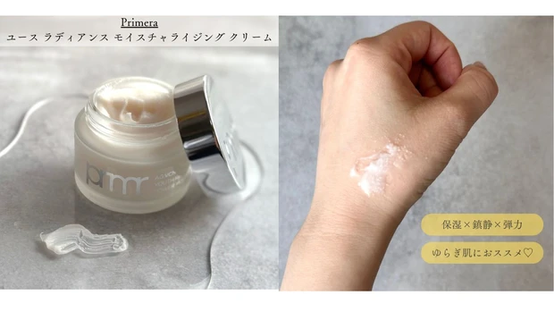 Primera ユース ラディアンス モイスチャライジング クリーム