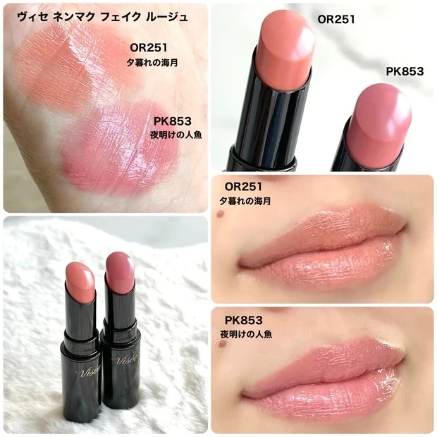 2024年夏新色リップ_ヴィセ　ネンマクフェイク ルージュ OR251／PK853_スウォッチ_塗り試し