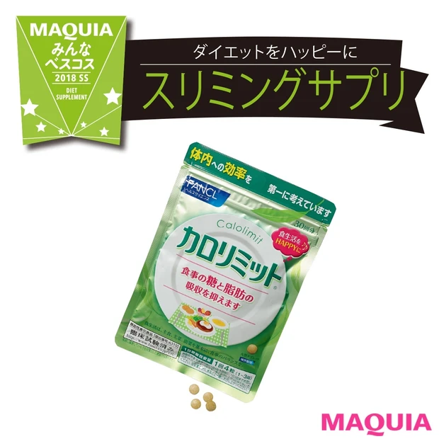 「太りにくくなった！」「お腹いっぱい食べても体重は変化なし」読者が選ぶス…