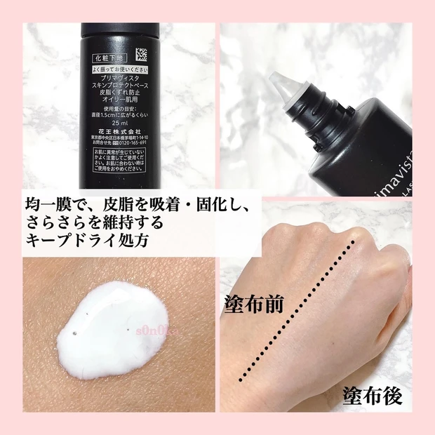 汗・皮脂に強く長時間サラサラ肌に!マスク蒸れ対策にも。
《プリマ史上、圧倒的にテカらない》『プリマヴィスタ スキンプロテクトベース』
_2