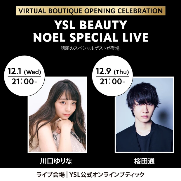 ローラやJO1も登場! 【イヴ・サンローラン】初のバーチャル ギフトブティックで、楽しみながらクリスマスショッピングを_4