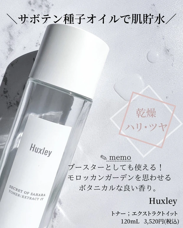 Huxley トナー エクストラクトイット 韓国コスメ