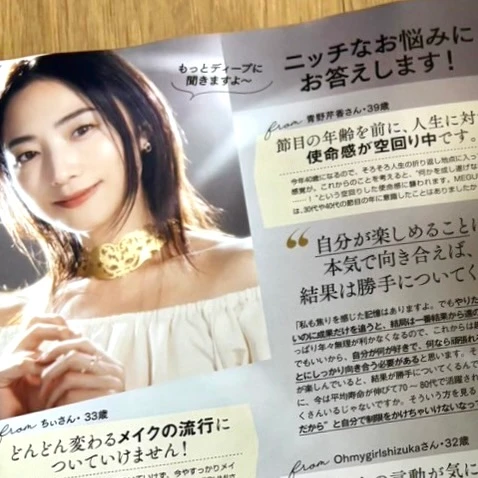 マキア MAQUIA 4月号  美容 2024 MEGUMI