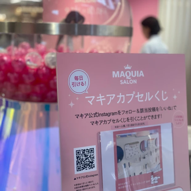 予約要らず！気軽に立ち寄れるコスメイベント【マキアサロン@ハラカド】をレポ！毎日できるお土産ガチャも♡_9_1