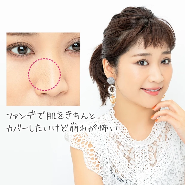 「カバーはしたいけど、厚塗りにはしたくない。崩れにくさも重視したベースメ…