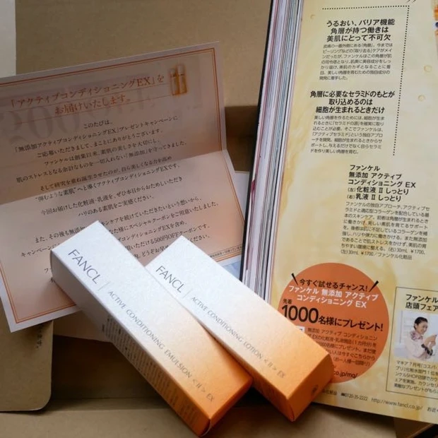 先着で千人現品プレゼントは本当だった。皆もぜひ!マキア11月号→応募する→ファンケル化粧液乳液の現品キタ〜〜〜〜!急いでーーー