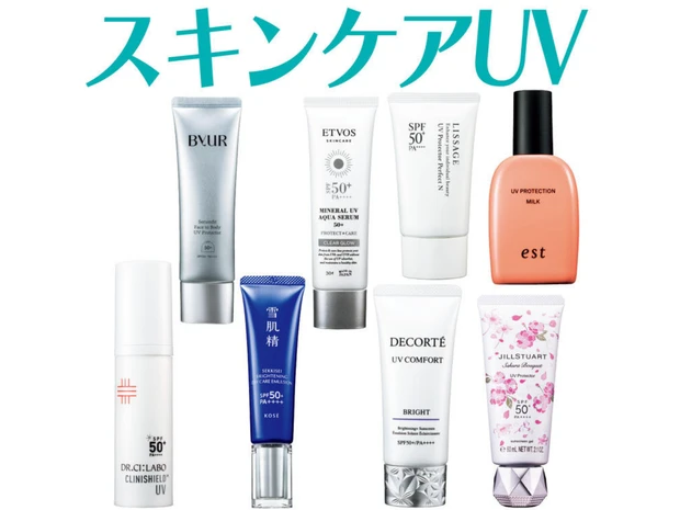 【2026年最新】「スキンケアUV・日焼け止め」おすすめ8選！ 美容液成分で紫外線対策以上のケア