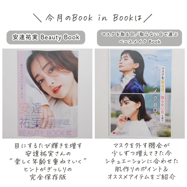 《本日発売》8/22発売のMAQUIA10月号の見どころと付録をご紹介！_3