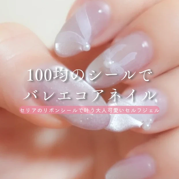 MAQUIAインフルエンサー HARUNA セリア ネイルシール