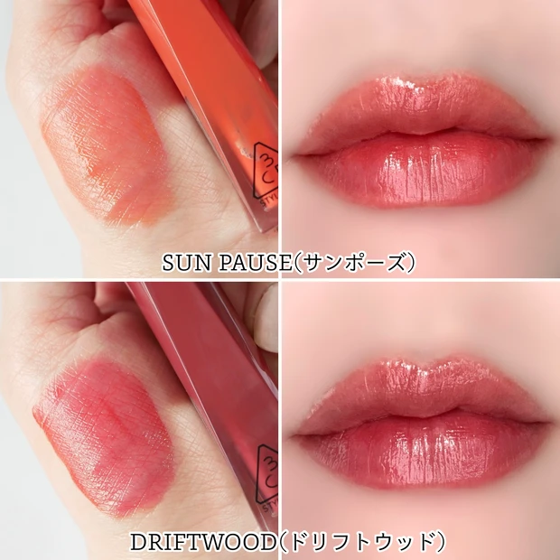 3CE ミスティリップベア サンポーズ ドリフトウッド