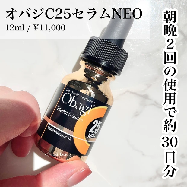 オバジC25セラム NEO