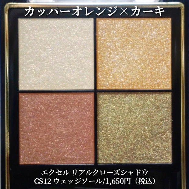 【透明感重視】イエベ春が最近買ったプチプラアイシャドウ_4_1