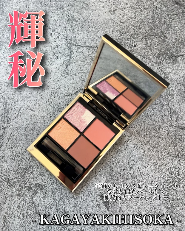 SUQQU　スック　シグニチャー カラー アイズ 　145 輝秘　デパコス　新作コスメ