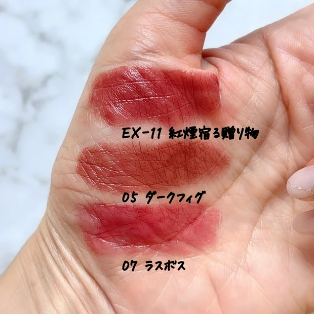 リップモンスター EX-11 紅煙宿る贈り物と定番色の比較スウォッチ
