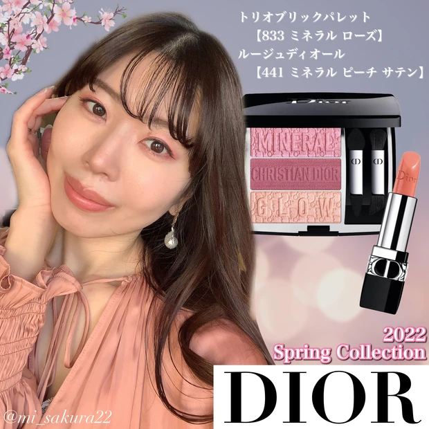 DIOR 春コスメ2022【トリオ ブリック パレット 833 ミネラルローズ