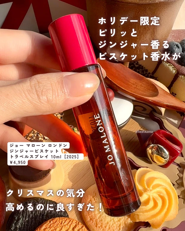 ジンジャー香るビスケット香水 ジョー マローン ロンドン ジンジャー