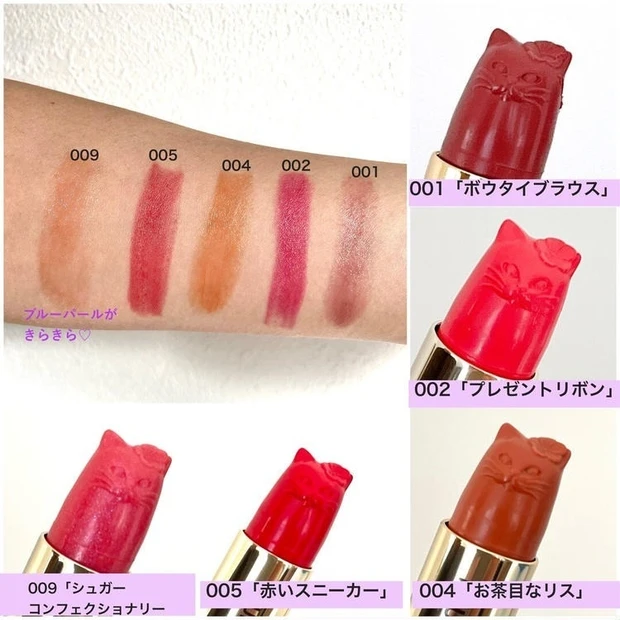 【猫コスメ2022】ポール & ジョー_ポール & ジョー アニバーサリー リップスティックをスウォッチ