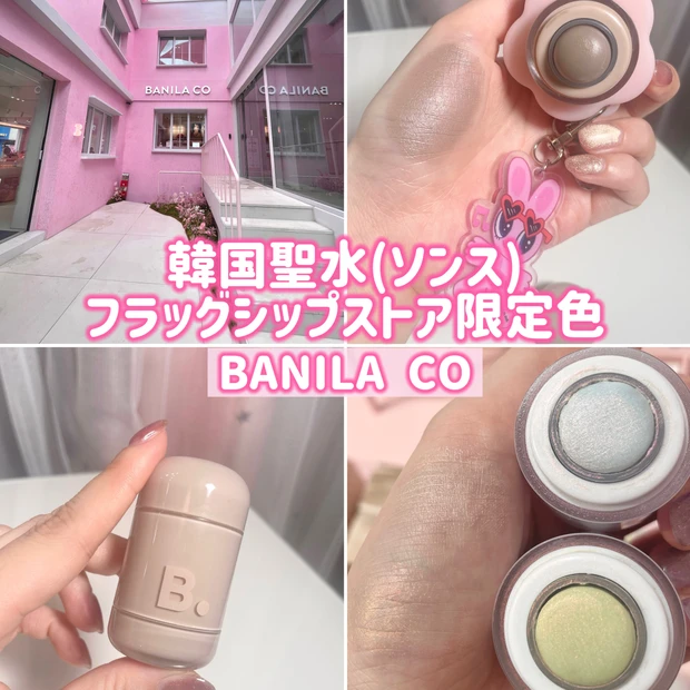 韓国ソンスでしか買えない限定カラーが可愛すぎる！【バニラコ】