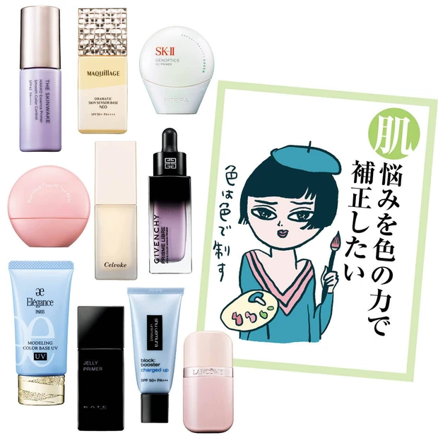 【コントロールカラー(色付き下地)おすすめ10選】赤み・シミ・くすみ・クマをカバー！最強の新作をご紹介