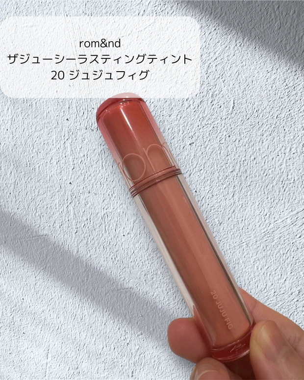 rom &nd ザジューシーラスティングティント 20ジュジュフィグ