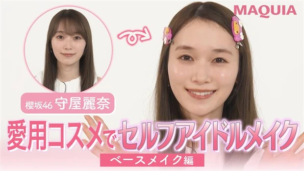 【櫻坂46・守屋麗奈】ALL私物コスメでセルフアイドルメイク【ベースメイク編】