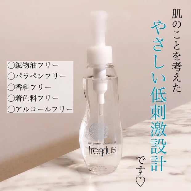 【freeplus】敏感肌OKのオイルセラムクレンジングで、洗う度やわらか生肌へ♡_2