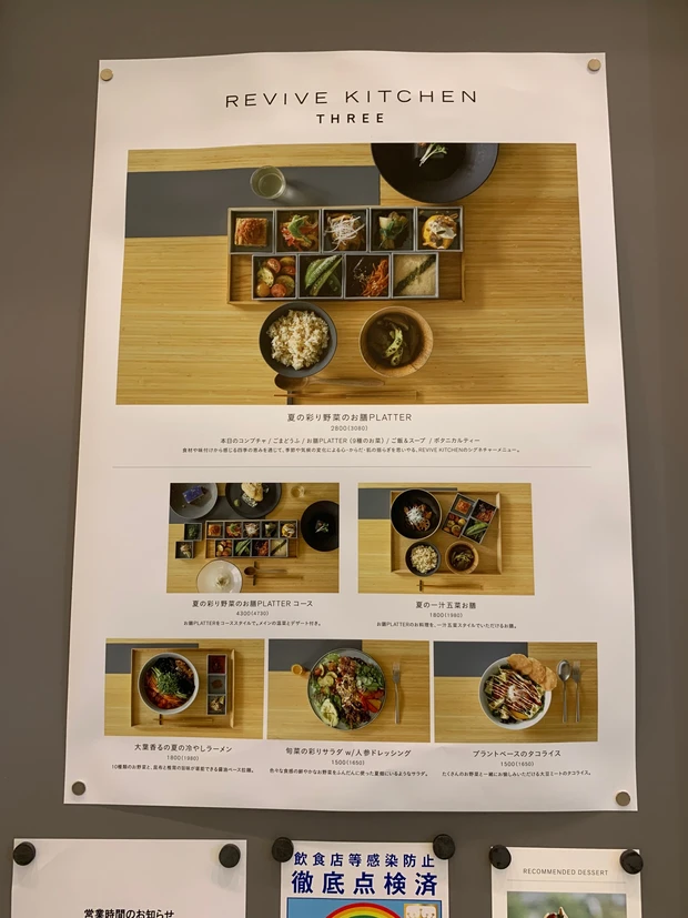 REVIVE KITCHEN THREE HIBIYAのメニュー