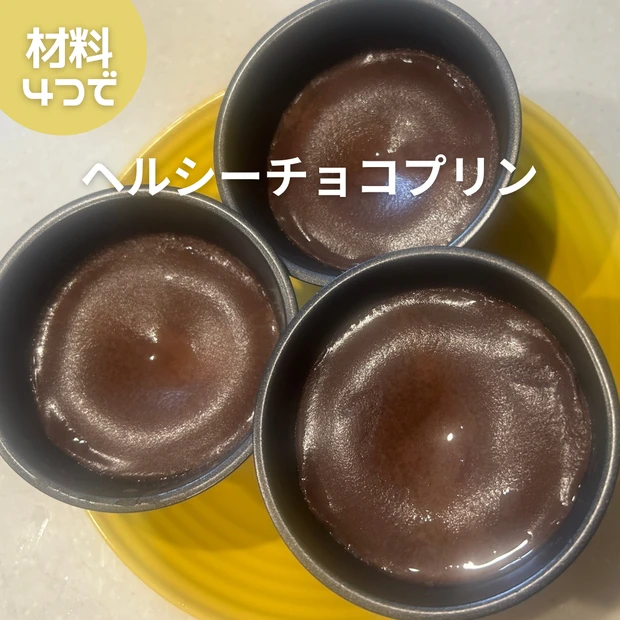 食べて痩せる！栄養満点ダイエットせいろ蒸しレシピ4選♡ヘルシーチョコプリン