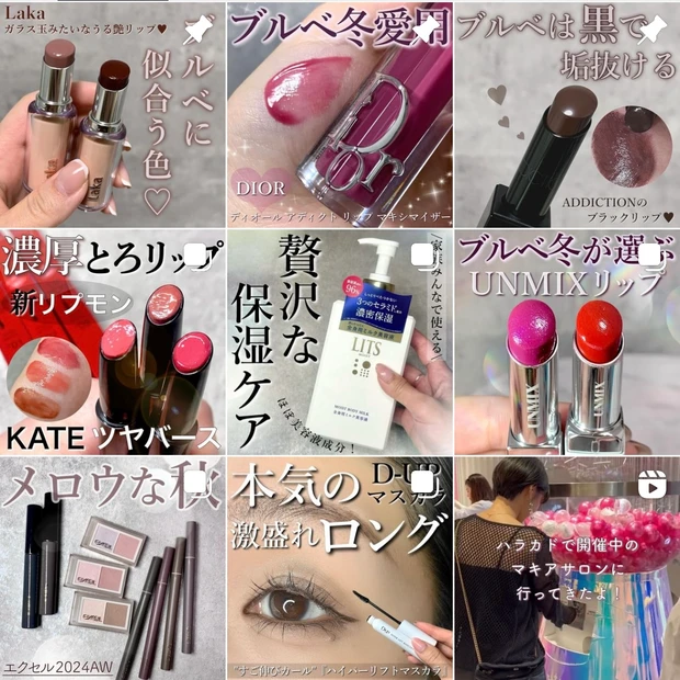 インスタ 美容垢 コスメ垢 マキアインフルエンサー ブルベ冬