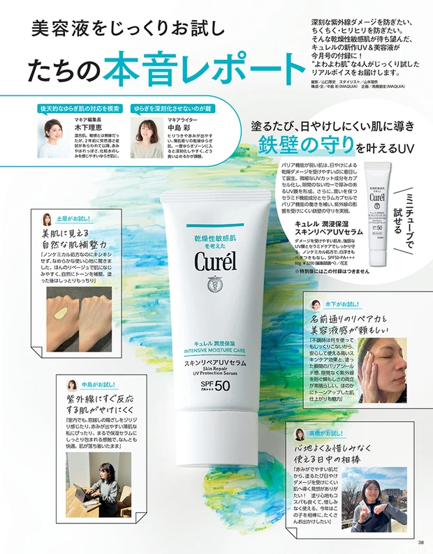 マキア MAQUIA 2026年5月号試し読み　よわよわ肌に悩めるマキアエディターたちの本音レポート