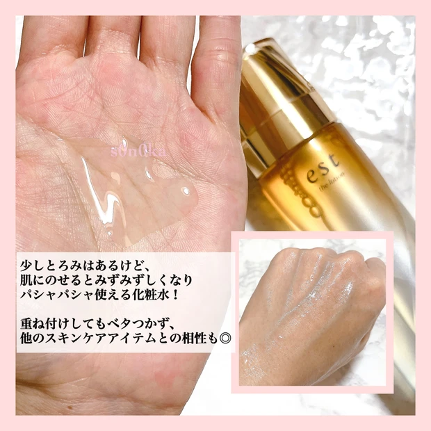 【おすすめ化粧水】肌質問わず使いやすい!《エスト ザ ローション》_3