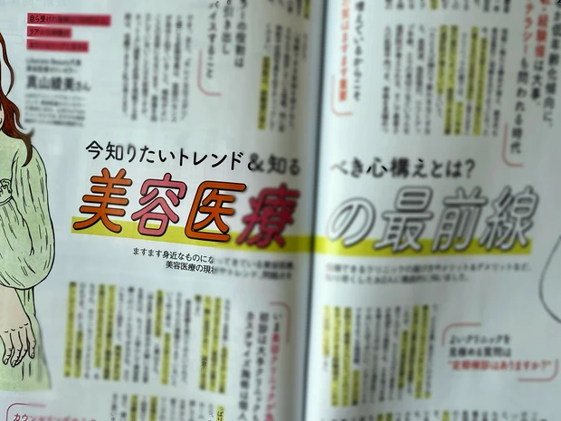 【マキア３月号】ばっさープロデューススキンケアがお試しできる！特別付録 By ttt.（バイティースリー）化粧水＆クリームセット最新号紹介！_7