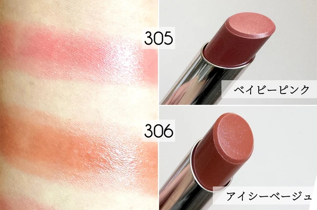 オペラ_桜コスメ2025_グロウリップティント 305/306 スウォッチ